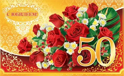 Открытка Открытки на 50 лет - Открытка с красными розами и цифрой 50 | Красивая открытка #152
