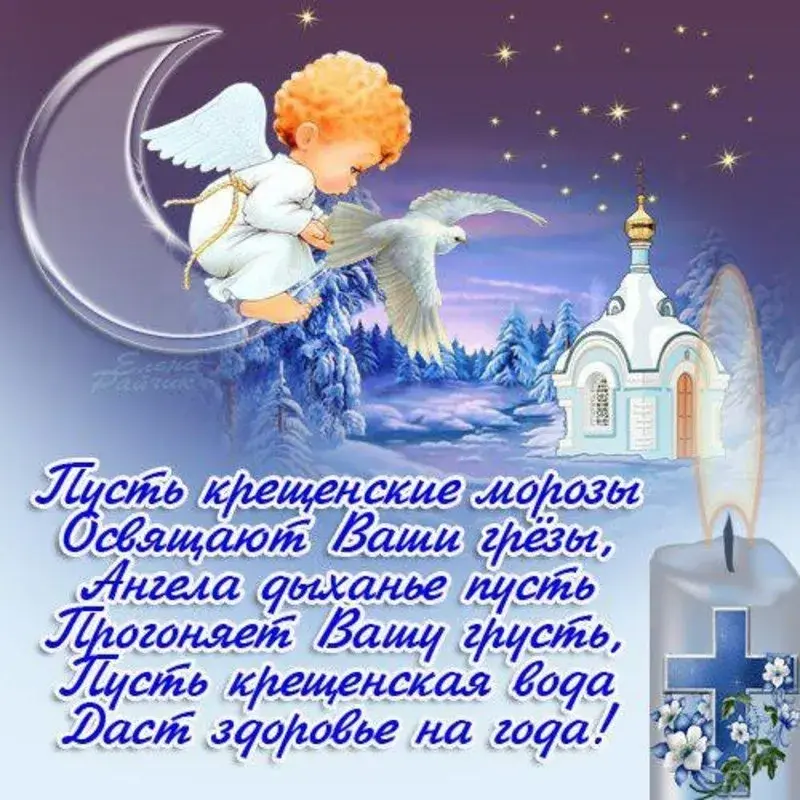Открытка Крещение Господне - Ангел снегом, храм, цветы - поздравление с Рождеством | Красивая открытка #60