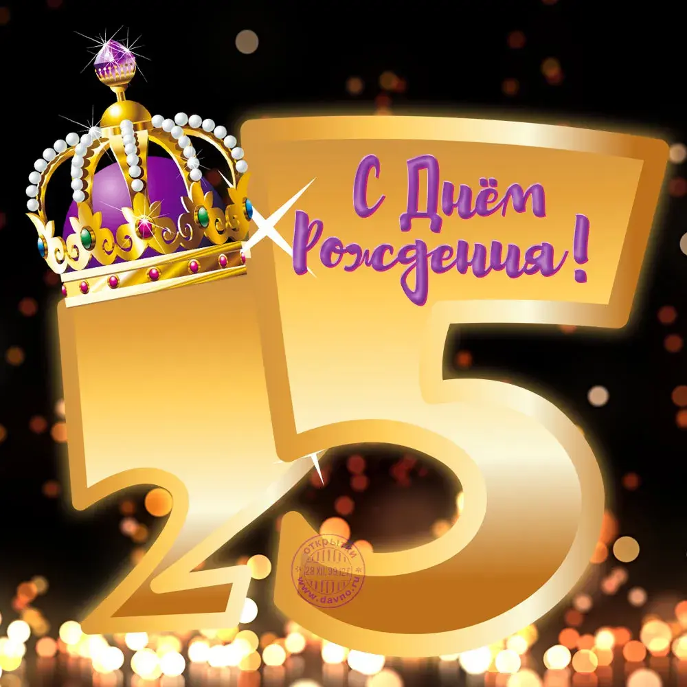 Открытка Открытки на 25 лет - Золотая открытка с короной и цифрой 5 | Красивая открытка #6