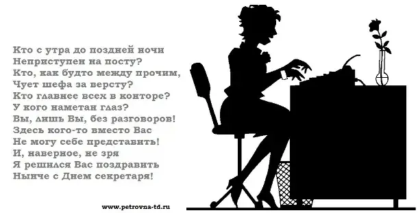 Открытка С днем секретаря - Секретарша печатает: винтаж, ретро открытка | Красивая открытка #13