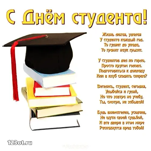 Открытка открытки на день студента  - Открытка с днем студента: выпускник с книгами | Красивая открытка #104