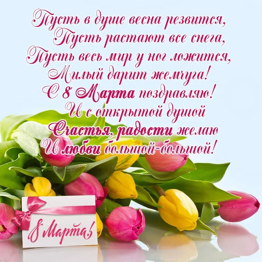 Открытка 8 матра - Открытка с тюльпанами и подарком  С 8 марта! | Красивая открытка #21
