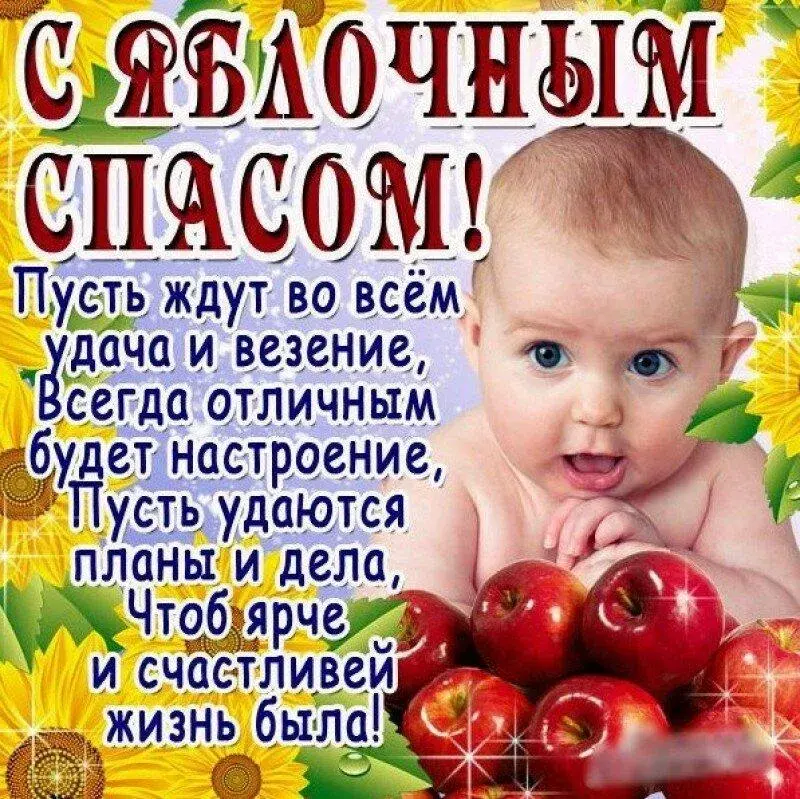Открытка Яблочный спас - С Днём Рождения! Поздравления с цветами и фруктами | Красивая открытка #192