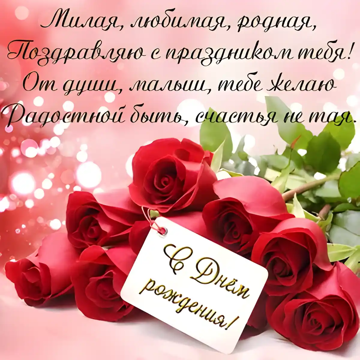Открытка С днем рождения для жены - Открытка с красными розами: С Днем рождения! | Красивая открытка #1