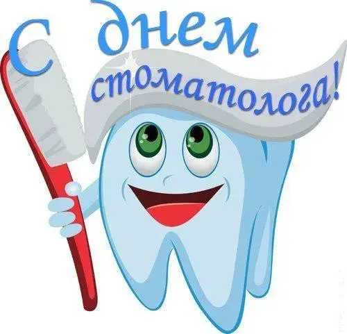 Открытка Открытки с днем стоматолога - Открытка с зубом и зубной щеткой | Красивая открытка #2