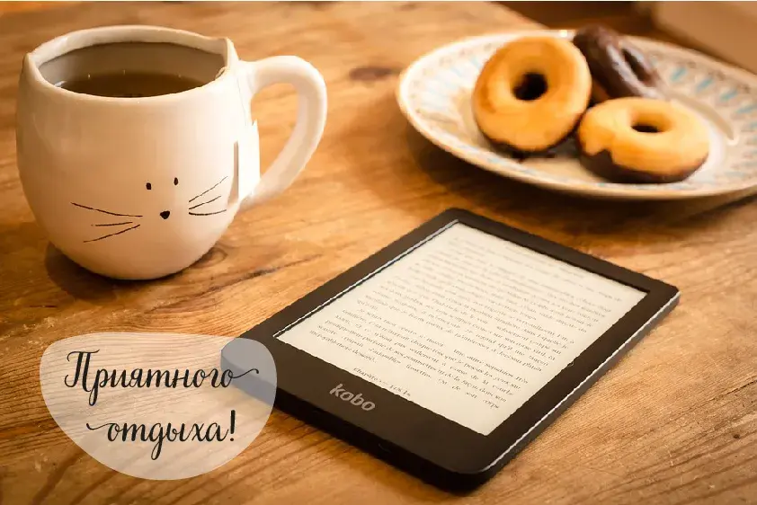 Открытка Отдых - Утро с книгой и печеньем: теплая открытка | Красивая открытка #22