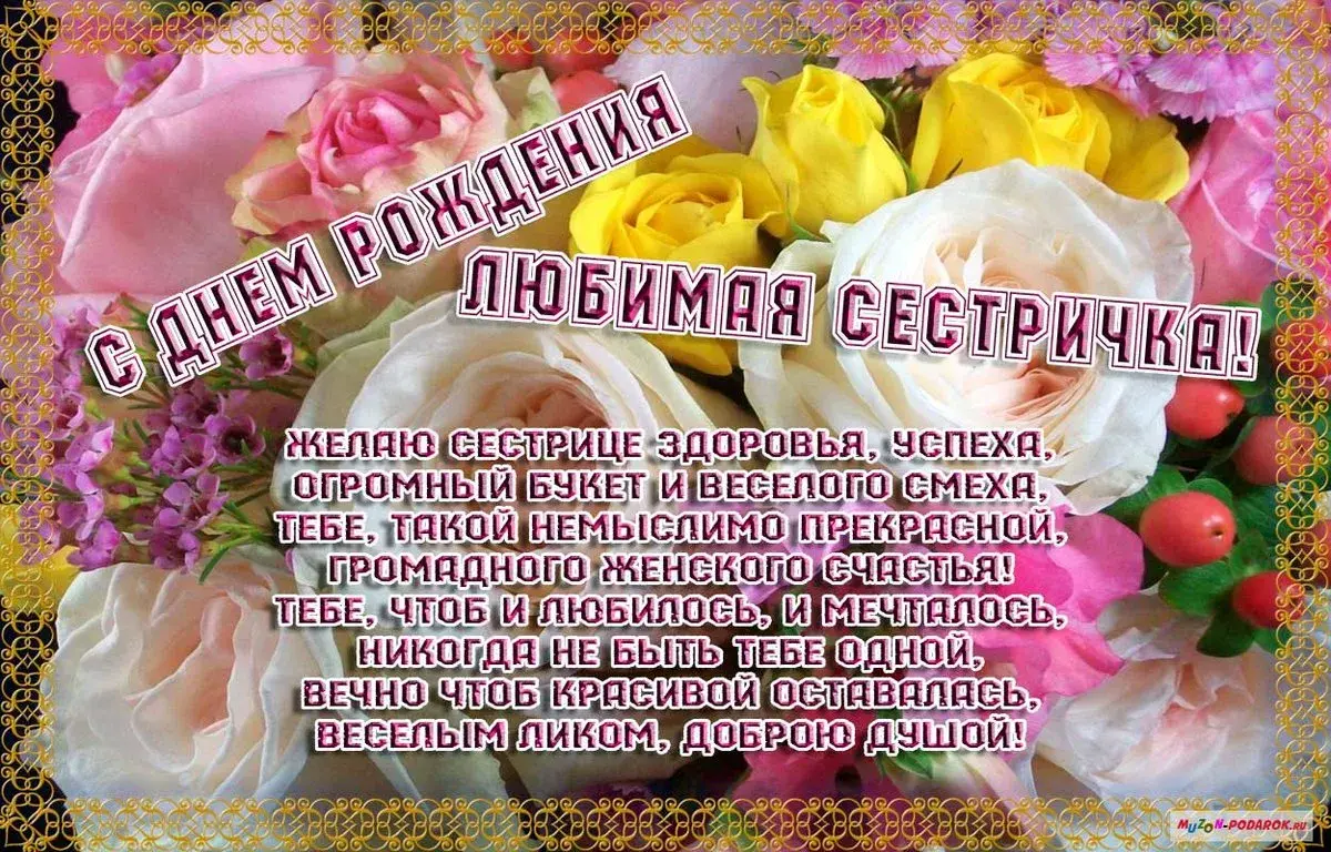 Открытка с днём рождения сестра - С Днем Рождения! Открытка с букетом цветов  Поздравления | Красивая открытка #11