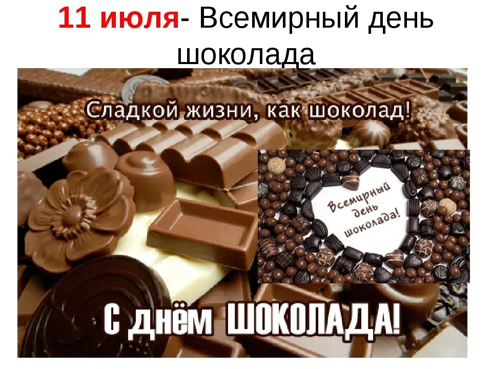 Открытка День шоколада - С Днем Рождения! Шоколадная открытка с кофе | Красивая открытка #151