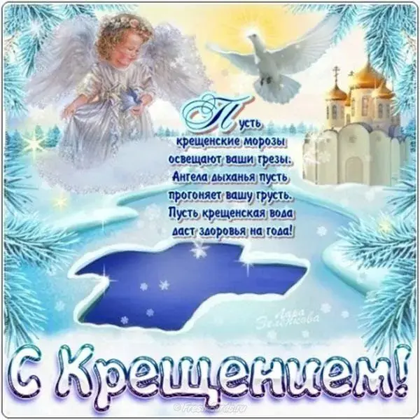 Открытка Крещение - С Днем Ангела: поздравления с открыткой с изображением ангела | Красивая открытка #36