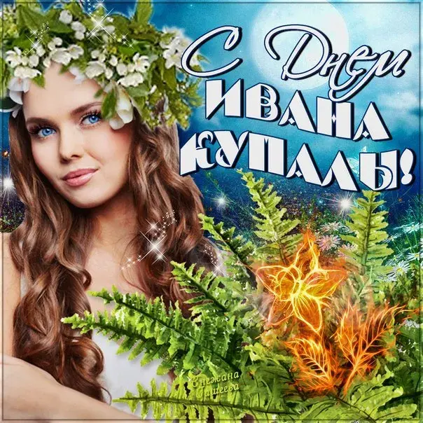 Открытка Иван Купала - Открытка с девушкой, фон зелень и цветы | Красивая открытка #47