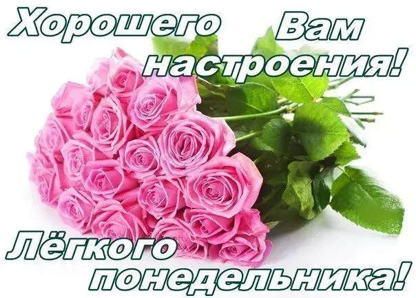 Открытка Дни недели - Букет розовых роз на открытке | Красивая открытка #18