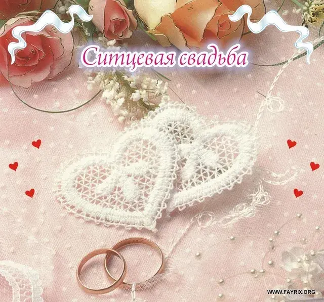 Открытка Открытки на Ситцевую свадьбу 1 год - Обручальные кольца на кружеве. Открытка с днем свадьбы. | Красивая открытка #104