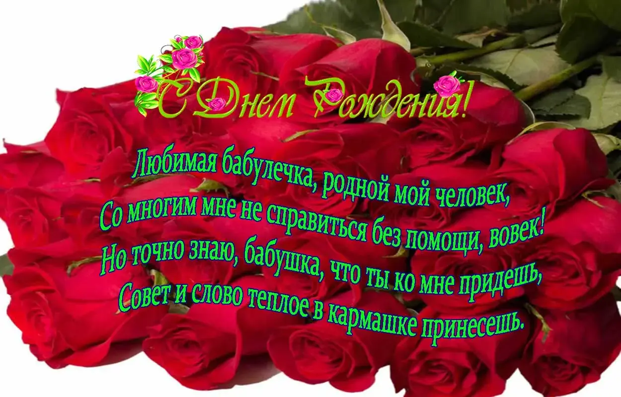 Открытка С днём рождения бабушка - Открытка с букетом роз: С Днем Рождения! | Красивая открытка #14
