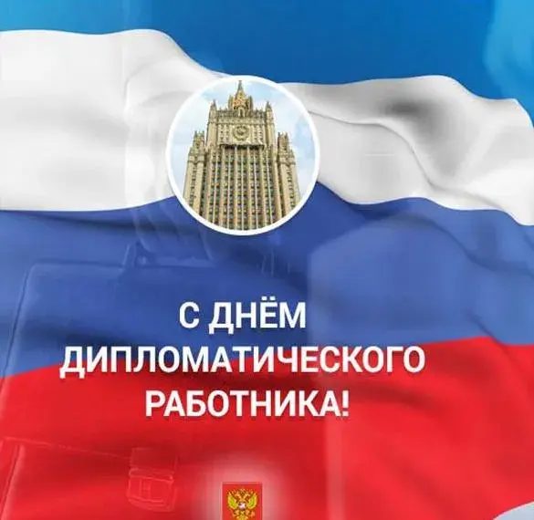 Открытка С днем дипломатического работника - С Днём дипломата: открытка с Кремлём | Красивая открытка #6