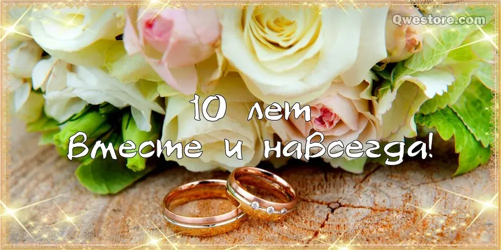 Открытка Открытки на Оловянную/Розовую свадьбу 10 лет - Золотые обручальные кольца на фоне цветов | Красивая открытка #60