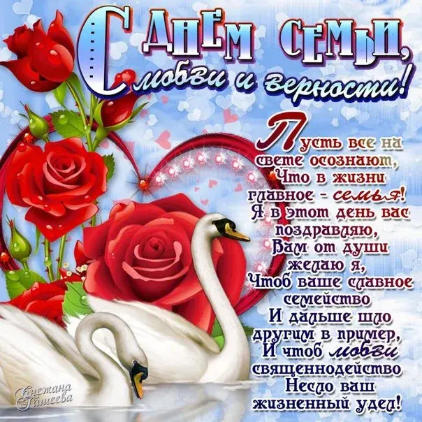 Открытка День семьи,любви и верности - Открытка: Красные розы, голуби, надпись | Красивая открытка #10