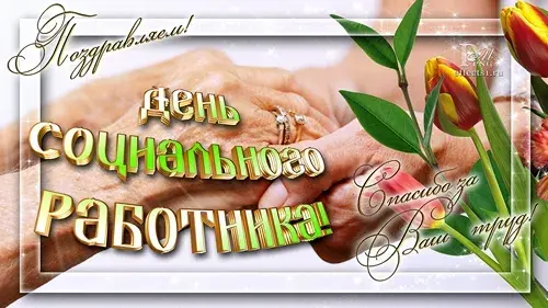Открытка Открытки с днем социального работника - Открытка: С днем работника! Красные тюльпаны и надписи | Красивая открытка #21