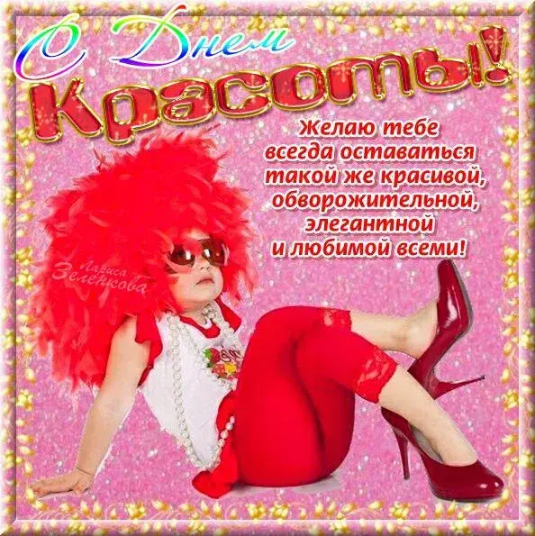 Открытка Открытки с днем красоты - Яркая открытка с девушкой в красном | Красивая открытка #15