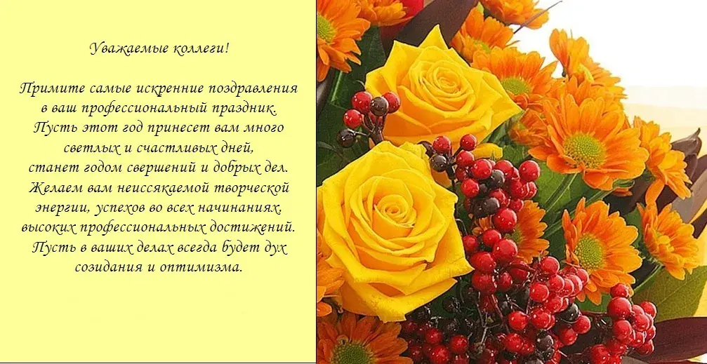 Открытка День учителя - Открытка с цветами: поздравление с праздником | Красивая открытка #120