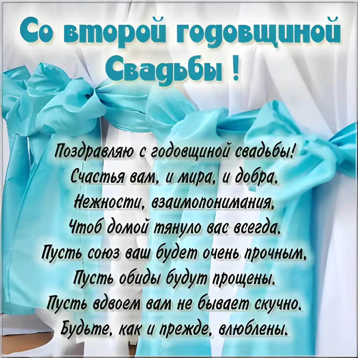 Открытка 2 года - бумажная свадьба - Поздравление с Днем Рождения: Нежность и Любовь | Красивая открытка #14