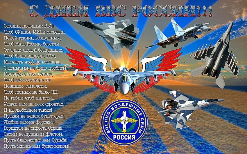 Открытка С днем ВВС России - Открытка "День ВВС России": самолеты, небо, военные | Красивая открытка #93