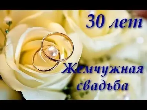 Открытка Открытки на Жемчужную свадьбу 30 лет - Обручальные кольца на цветке | Красивая открытка #47
