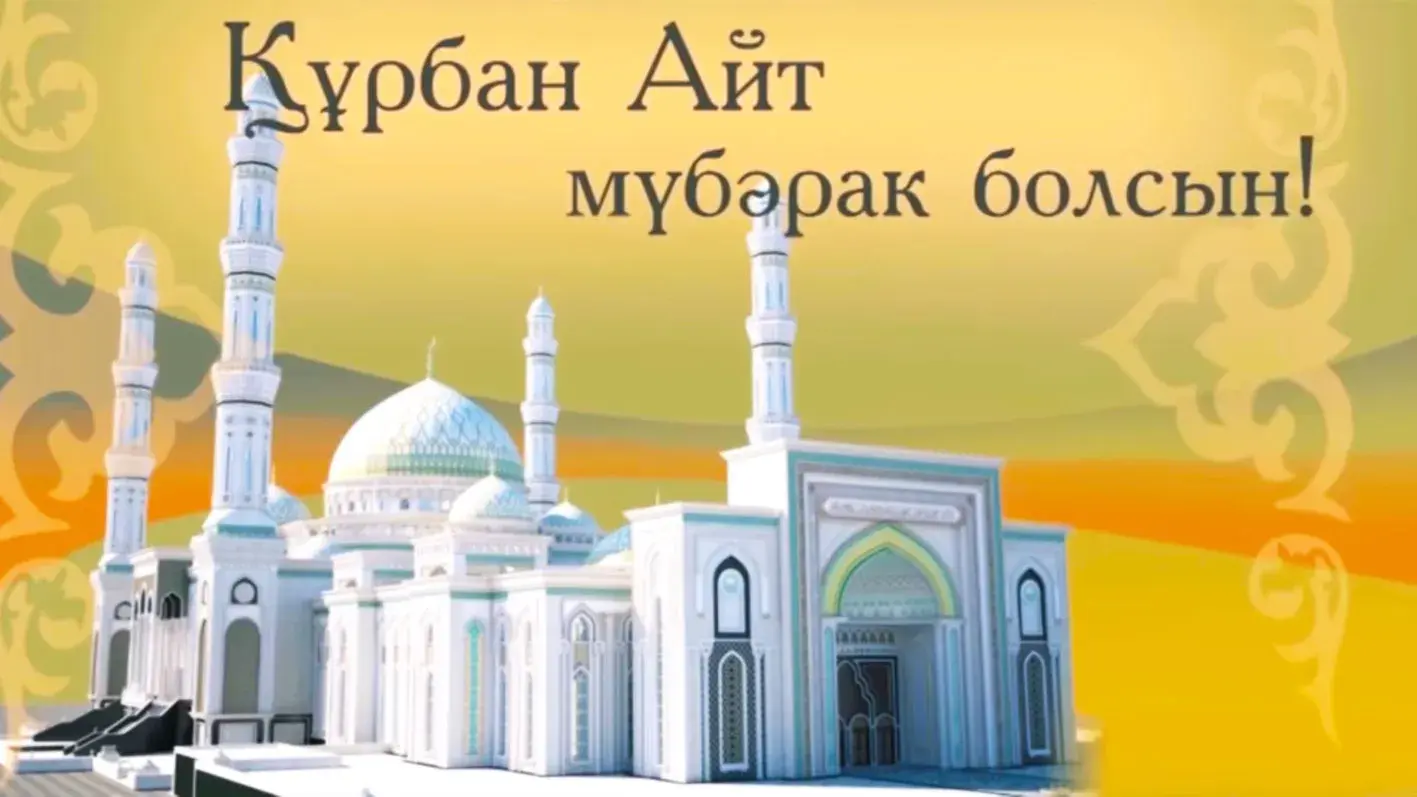 Открытка Курбан Айт - Открытка «Аïd Mubarak»: Белая мечеть | Красивая открытка #24