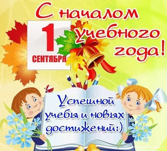 Открытка С днем знаний - Открытка с 1 сентября: дети, цветы, бабочки | Красивая открытка #105
