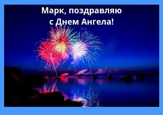 Открытка Открытки с именем Максим  - Фейерверки над водой: Красивые открытки с праздником | Красивая открытка #149