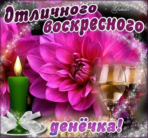 Открытка Доброе утро воскресенье - Открытка с фиалками и свечой | Красивая открытка #11
