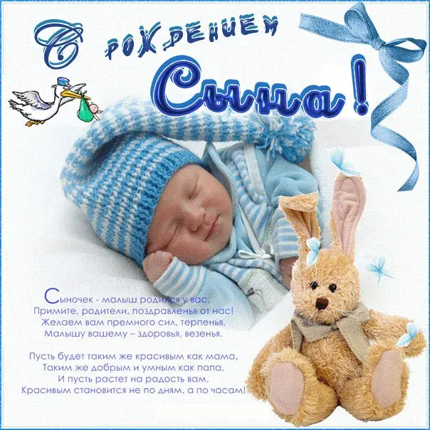 Открытка С рождением сына - Сыночек родился: поздравление с рождением мальчика | Красивая открытка #43