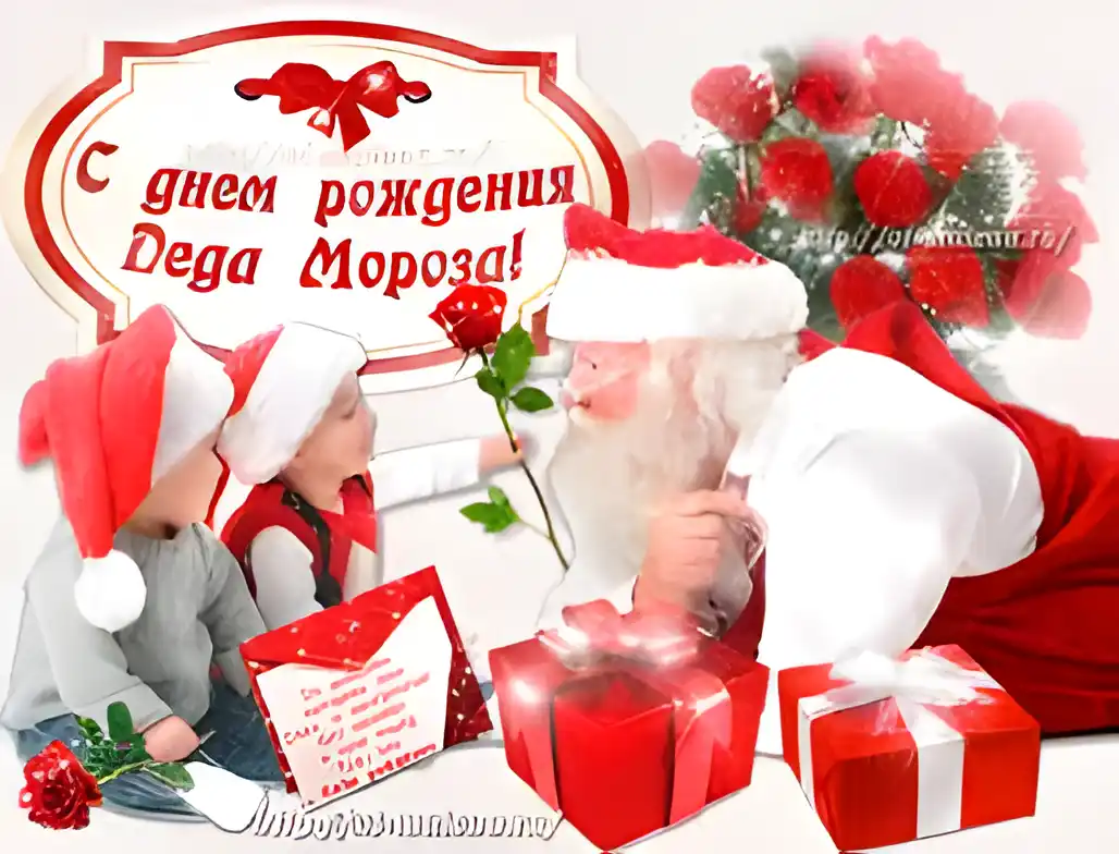 Открытка Открытки на день рождения Деда Мороза - Открытка с Дедом Морозом и детьми | Красивая открытка #67
