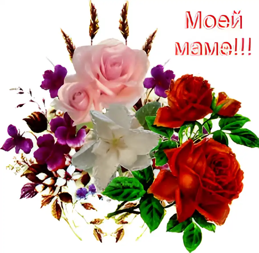 Открытка Открытки с Днем Рождения маме - Открытка с розовыми, красными и белыми цветами | Красивая открытка #54
