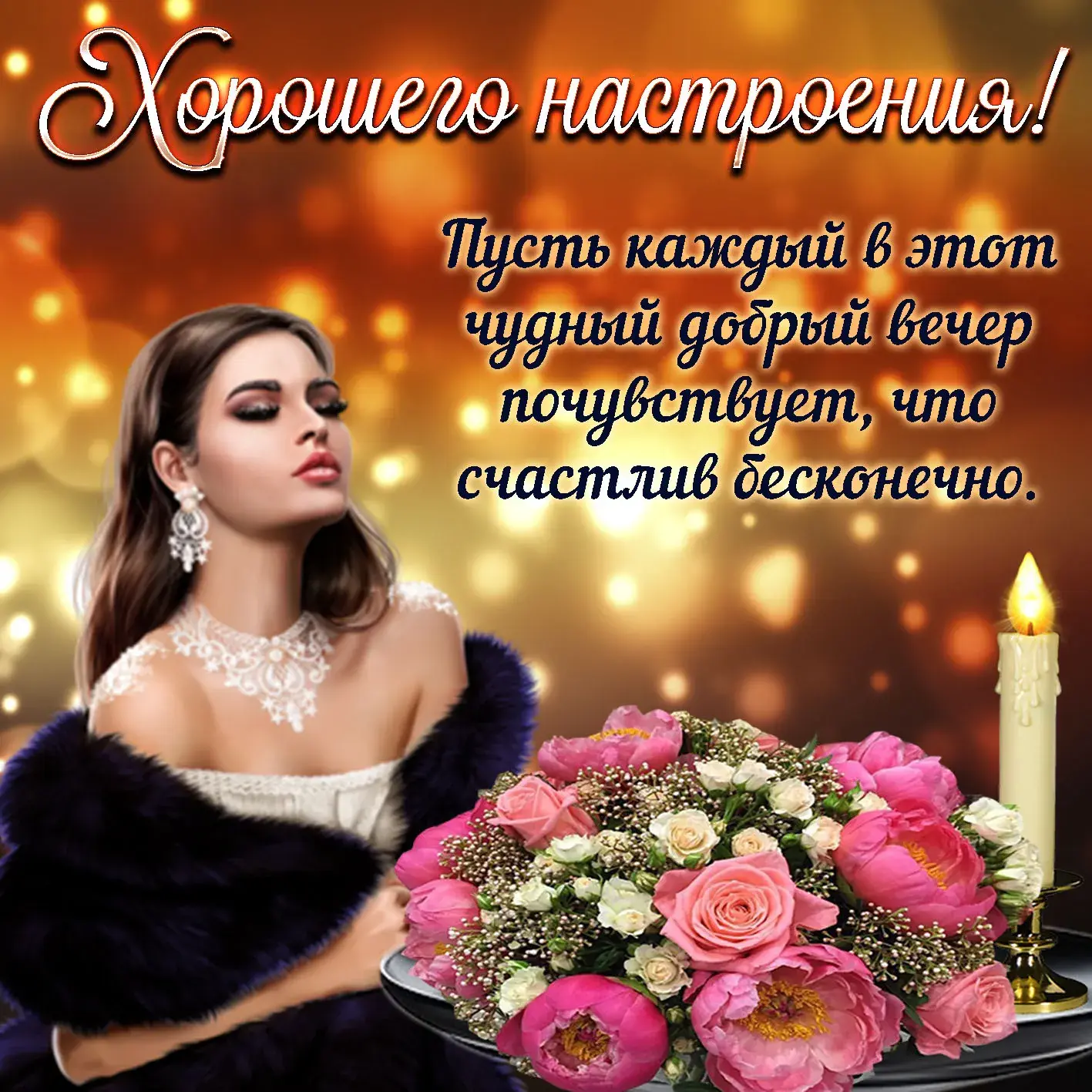 Открытка Для хорошего настроения - Открытка: Женщина в белом платье и букет роз | Красивая открытка #7
