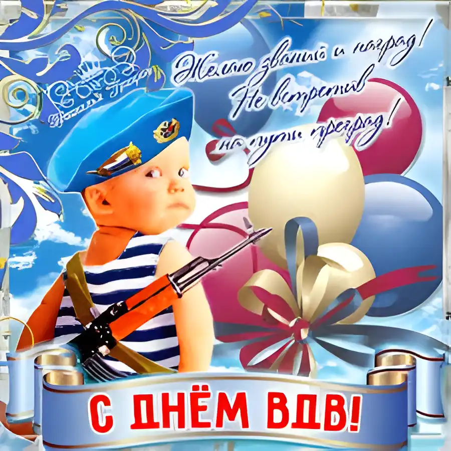 Открытка Открытки с днем ВДВ - С Днём ВДВ: Открытка с солдатом и голубями | Красивая открытка #67