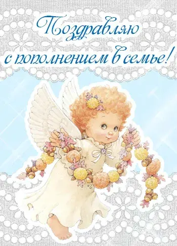 Открытка С Днём рождения ребёнка - Ангел с цветами: открытка с поздравлением | Красивая открытка #7