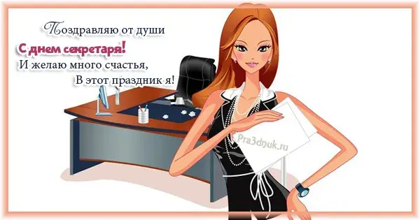 Открытка С днем секретаря - Открытка с девушкой в офисе | Красивая открытка #14
