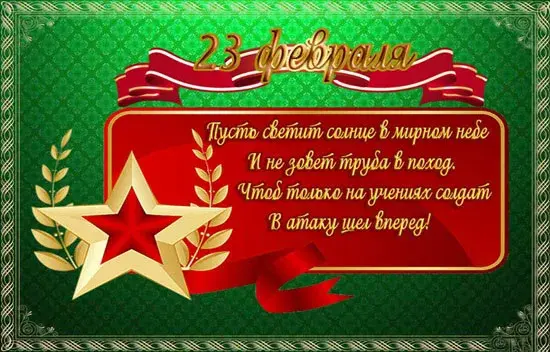 Открытка 23 февраля - Праздничная открытка: Золотая звезда и красные ленты | Красивая открытка #66