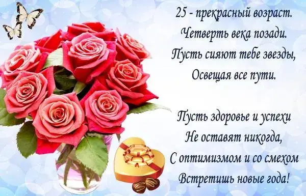 Открытка Открытки на 25 лет - Букет роз и конфеты: Открытка с любовью и нежностью | Красивая открытка #151