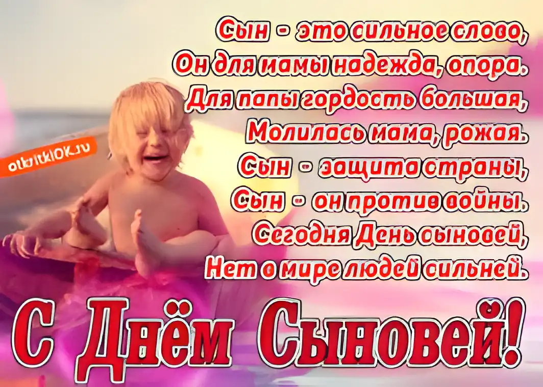 Открытка Открытки с днем сыновей - С Днем Сыночка! Открытка с улыбкой малыша | Красивая открытка #2