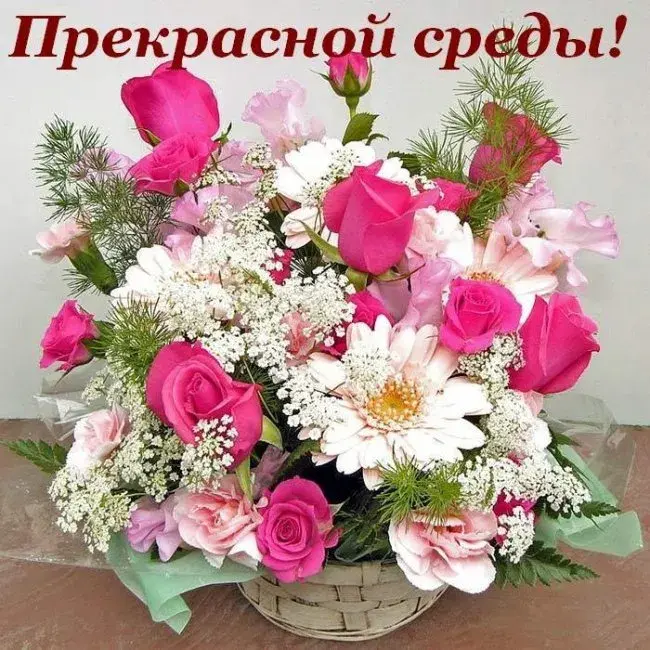 Открытка Со средой - Букет цветов: розы, астра, зелень | Красивая открытка #14