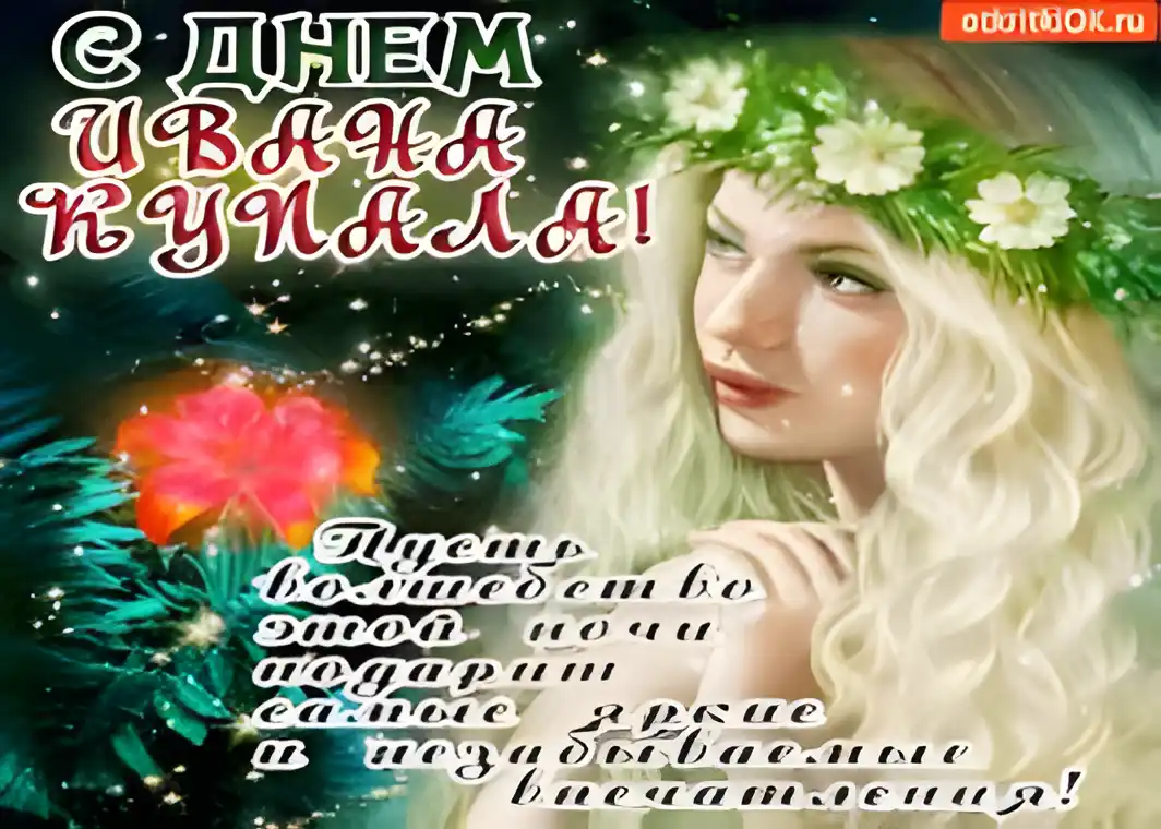 Открытка День Ивана Купала - Открытка с девушкой в венке из цветов | Красивая открытка #35