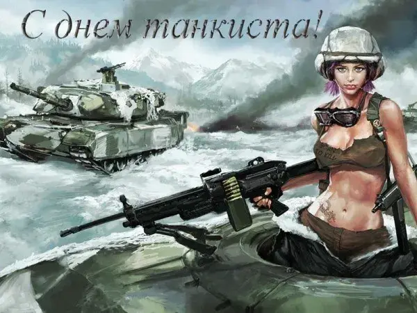 Открытка С днем танкиста - Открытка с девушкой и танком: поздравления с Днем Победы | Красивая открытка #2