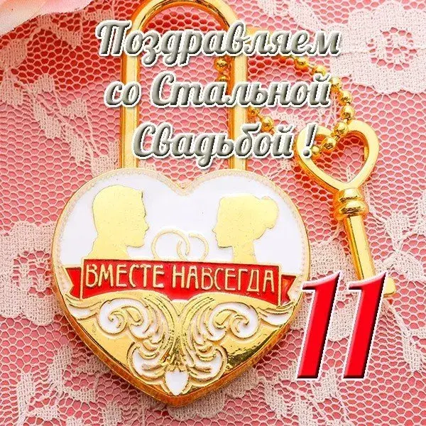 Открытка Открытки на Стальную свадьбу 11 лет - Открытка с сердцем и подписью | Красивая открытка #12