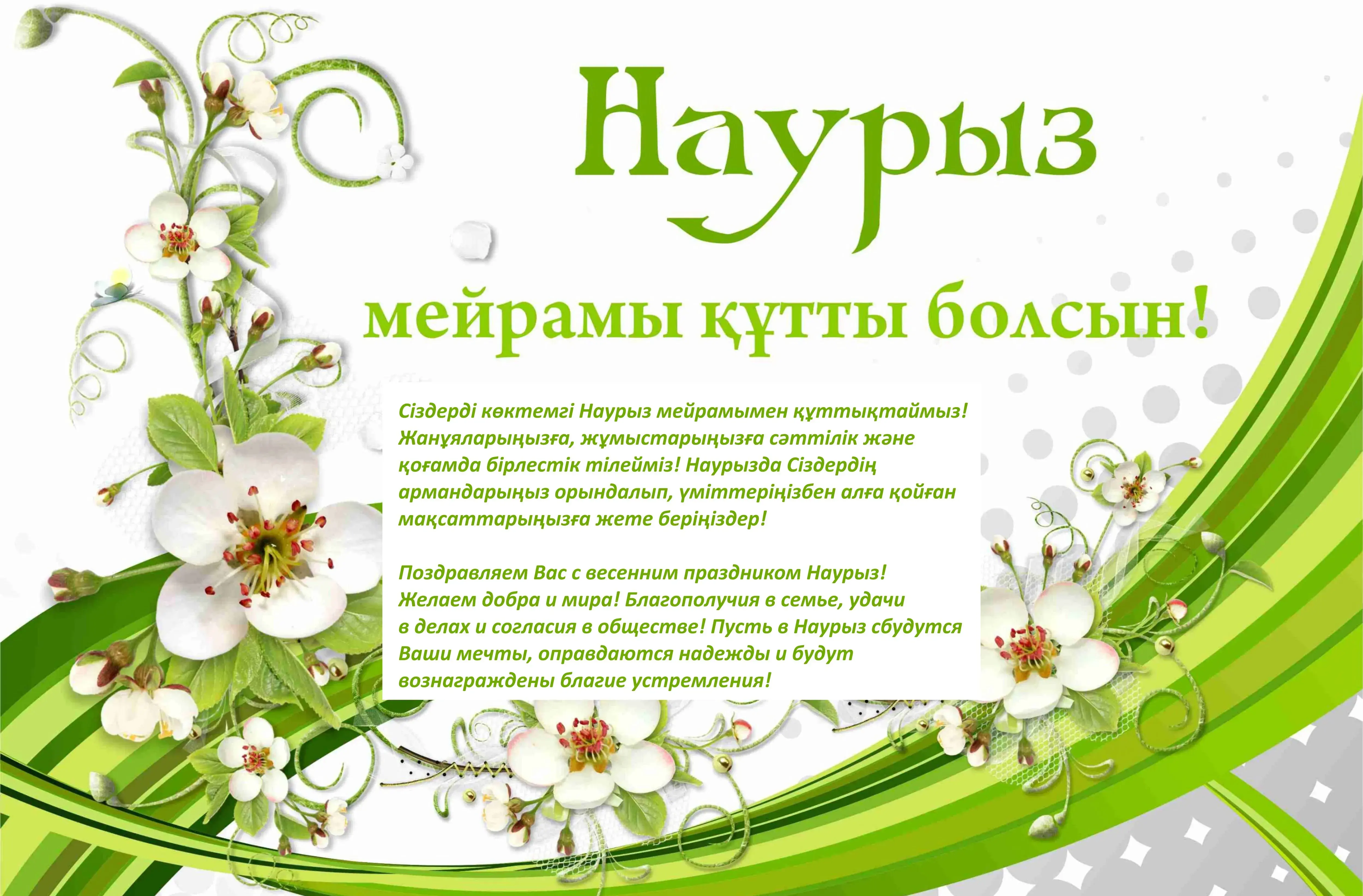 Открытка Наурыз - Поздравляем с Наврузом! Счастья и удачи! | Красивая открытка #65