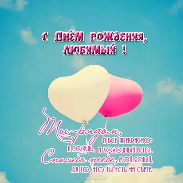 Открытка С днем рождения для мужа - Открытка с днем рождения: воздушные шары и надпись | Красивая открытка #4