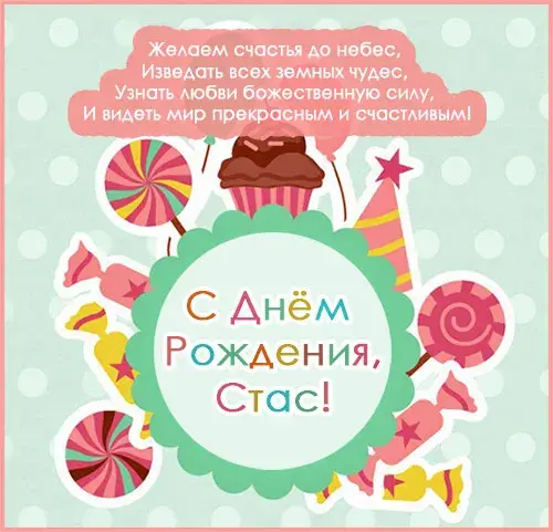 Открытка Открытки с именем Станислав  - Открытка с Днём Рождения: конфеты, зефир, леденцы | Красивая открытка #255
