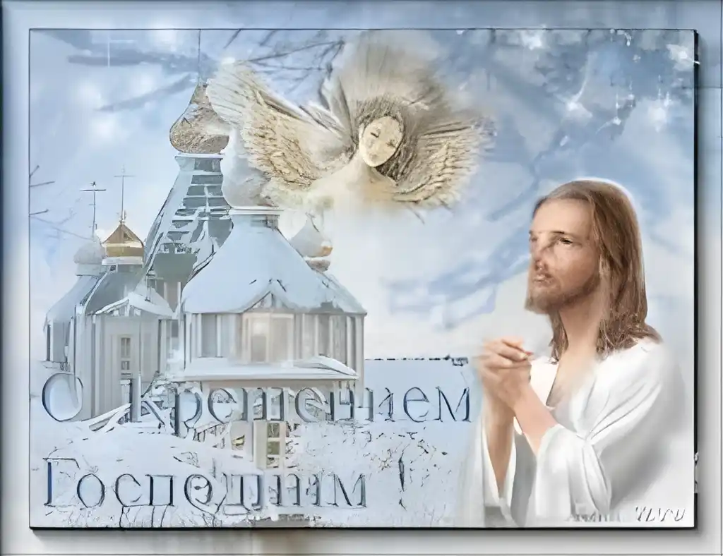 Открытка Открытки с Крещением Господним - С днем крещения! Открытка с ангелом и храмом | Красивая открытка #189