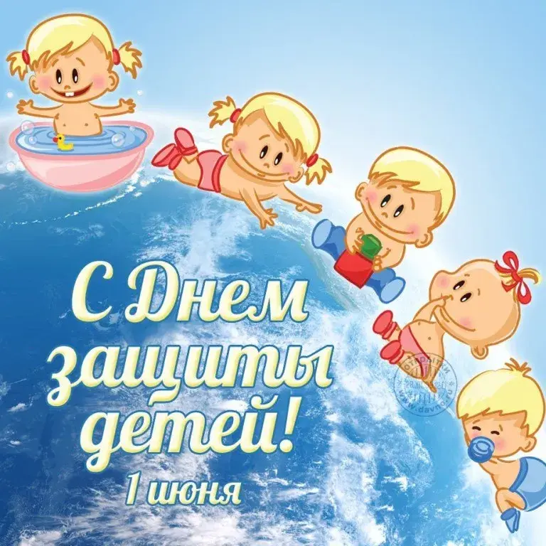 Открытка День защиты детей - Открытка с детьми на пляже  С Днём защиты детей | Красивая открытка #99