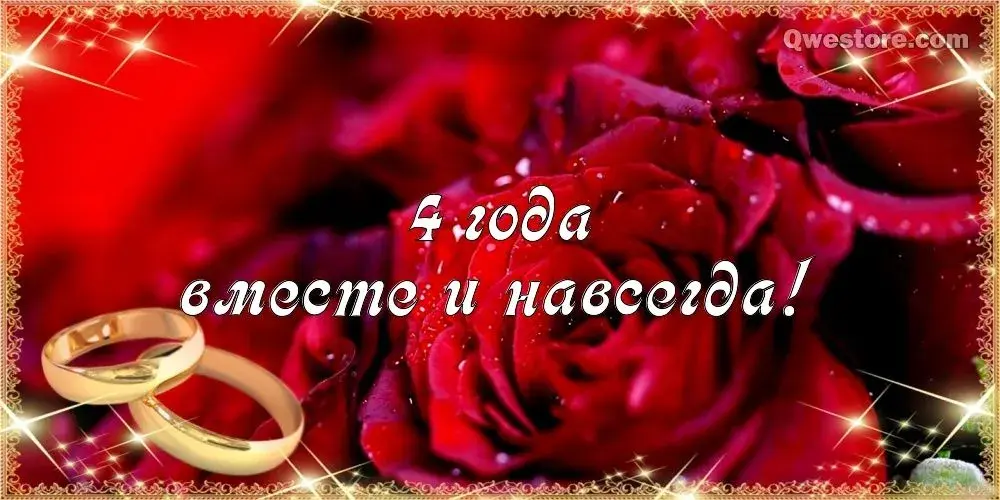 Открытка Открытки на Льняную/Веревочную свадьбу 4 года - Обручальные кольца на розах | Красивая открытка #48